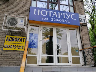 Нотаріус