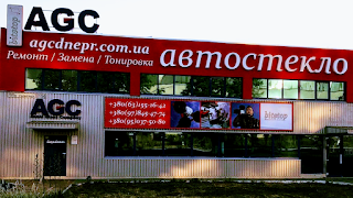 AGC Dnepr (Bitstop) Автостекло