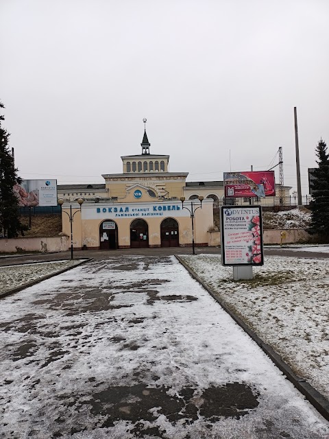 Автовокзал станція Ковель