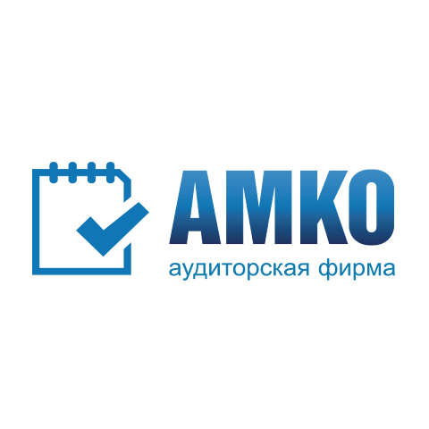 «Аудиторская фирма «АМКО»