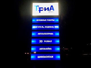 Авто Сервис ТриА.