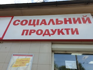 Соціальний продукти