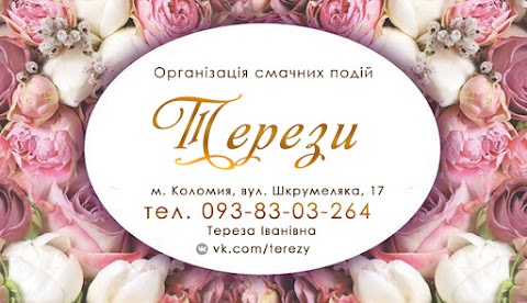 Терези