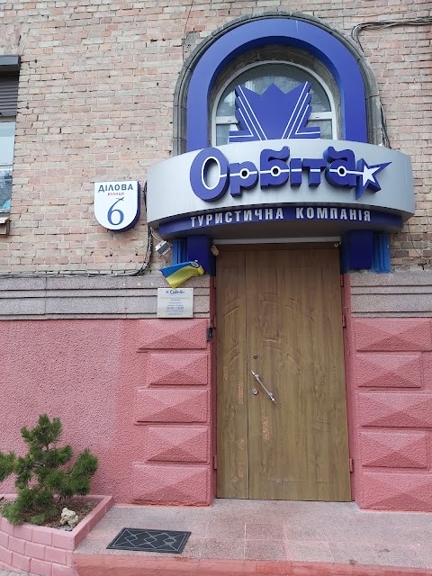 Орбіта