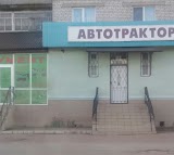 Магазин Автотракторні запчастини