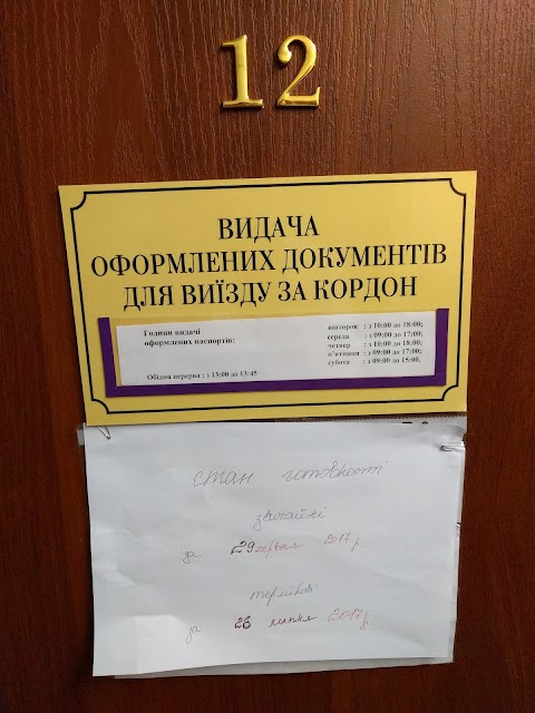 Святошинський відділ м.Києва Державної міграційної служби України