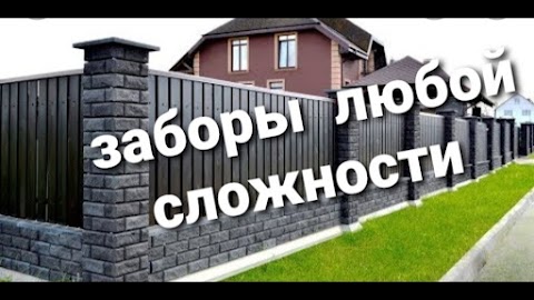 Установка заборов Сумская область , Профнастил Сумы Металлочерепица