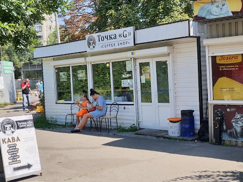 Точка "G" Coffee Shop