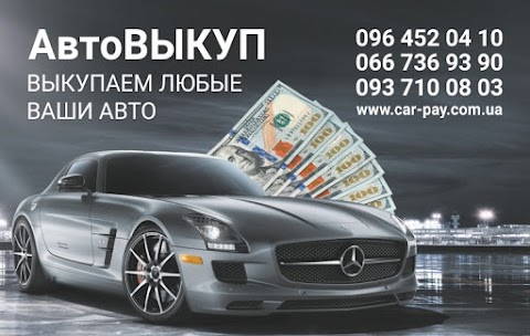 Автовыкуп, Эвакуатор. EcoStar.in.ua