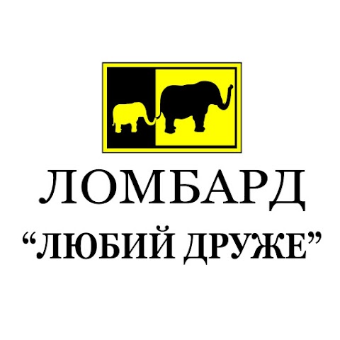 Ломбард Любий Друже