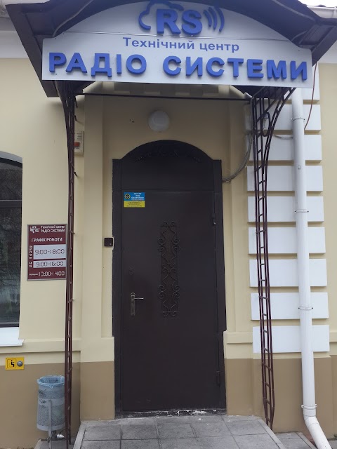 Радіо системи