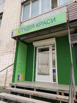 Студія краси