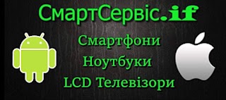 Смарт-Сервіс.if