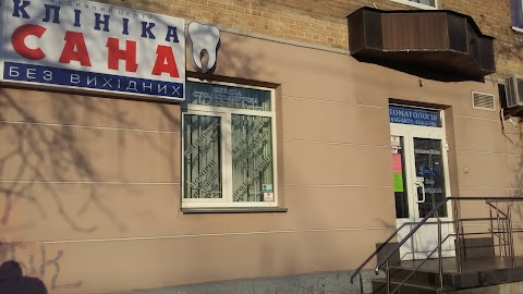 Клініка Сана