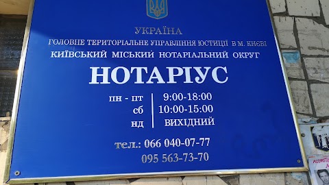 нотариус Соловчук Лариса Владимировна