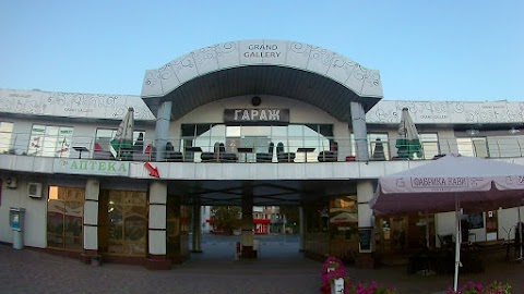 Гараж