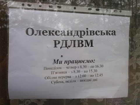 Регіональна державна лабораторія ветеринарної медицини