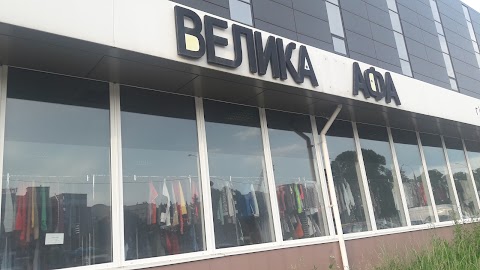 Велика Шафа