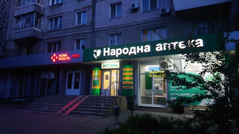 Народная аптека