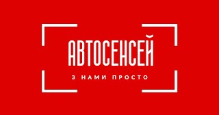 Автосенсей (AvtoSensei)