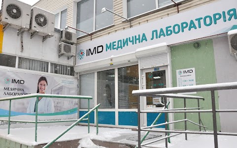 IMD медицинская лаборатория