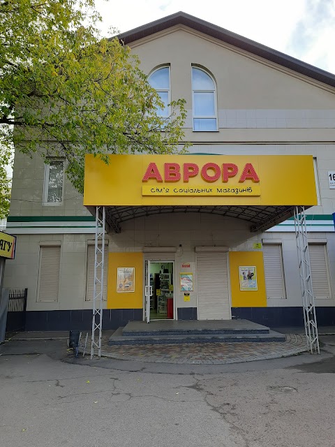 Аврора