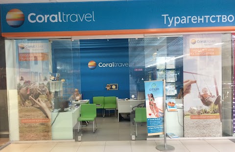 Турагентство Coral Travel