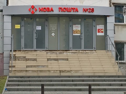 Нова пошта