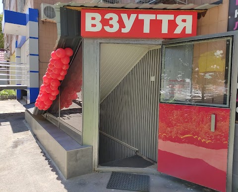 ВЗУТТЯ