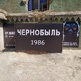Квест "Чорнобиль 1986"