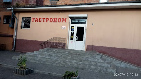 Гастроном