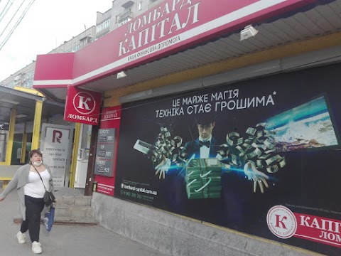 Ломбард "Капітал"