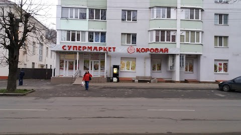 Коровай