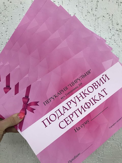 Цирульня