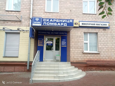 Ломбард Скарбниця