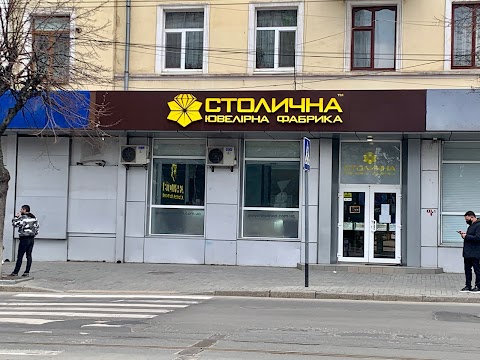 Столична Ювелірна Фабрика