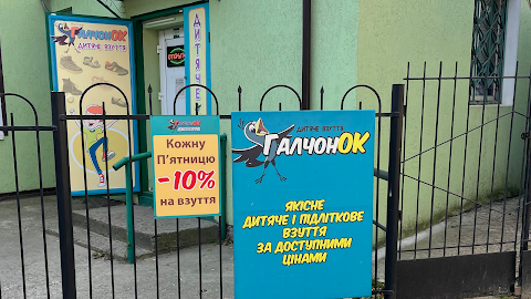 ГалчонОК