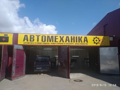 Автоелектрика