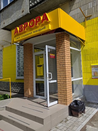 Аврора