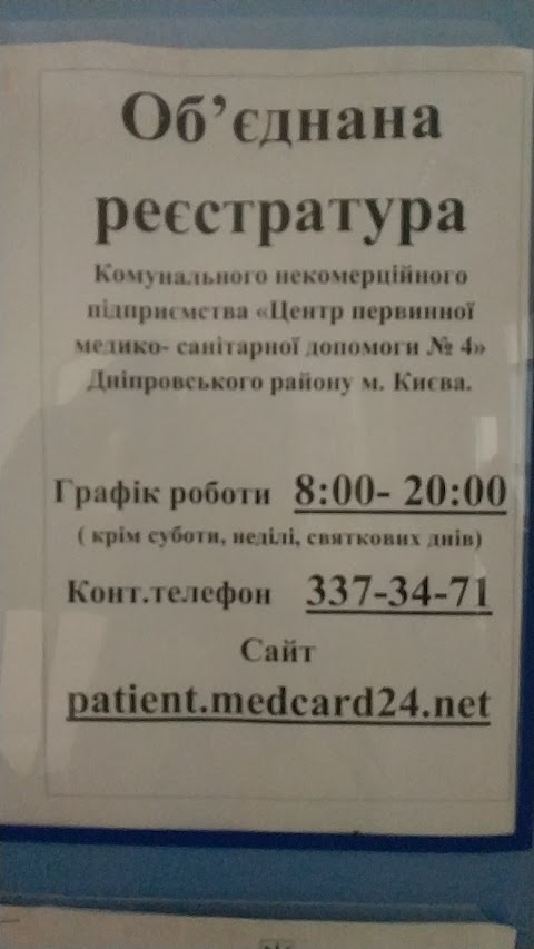 Амбулаторія №7, КНП "ЦПМСД №4" Дніпровського району