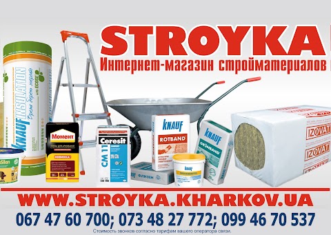 STROYKA