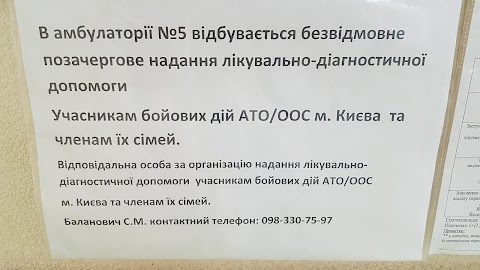 Амбулаторія №5, КНП "ЦПМСД" Печерського району