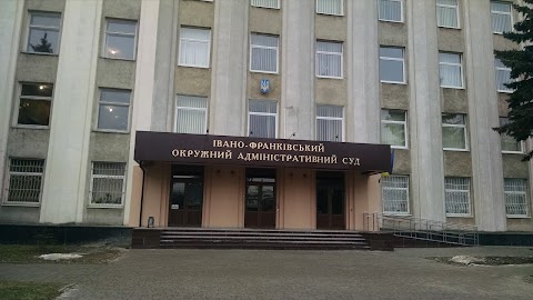 Івано-Франківський Окружний Адміністративний суд