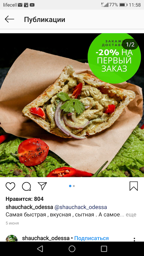 Шаучак