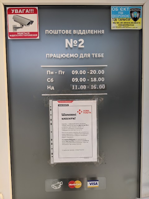 Нова Пошта. Поштове відділення №2. Щасливе, Бориспільський район, Київська обл