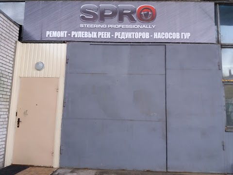 Ремонт рульових рейок Компанія SPRO