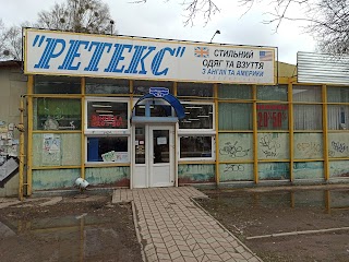 Ретекс