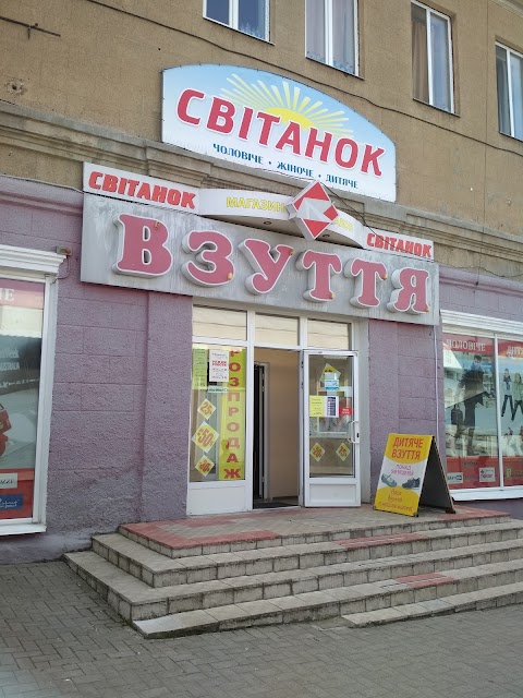 СВИТАНОК, ОАО ВЗУТТЯ