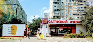 Салтовский мясокомбинат