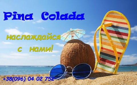 Турагентство Pina Colada